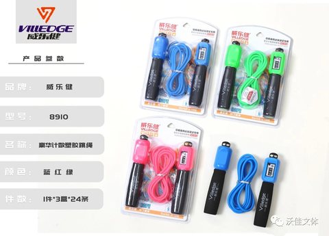 威乐健8910跳绳-胶3m/计数