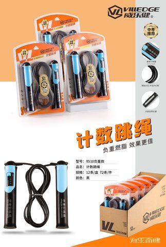 威乐健9510跳绳-3m/计数/电机轴承