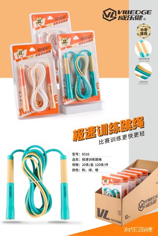 威乐健6516跳绳-胶2.8m/极速