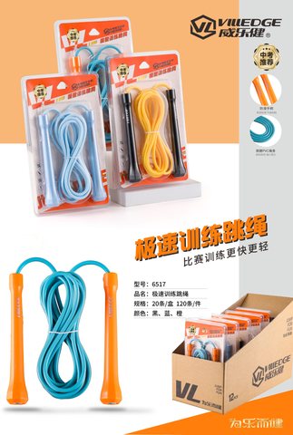 威乐健6517跳绳-胶3m/极速