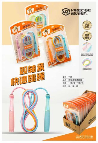 威乐健702跳绳-胶2.8m/双轴承