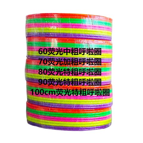 1米荧光特粗呼啦圈