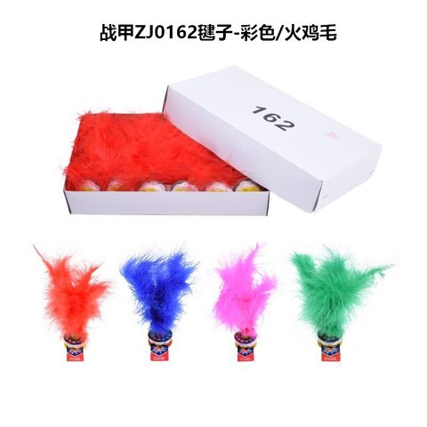 战甲ZJ0162毽子-彩色/火鸡毛