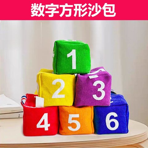 数字方形沙包