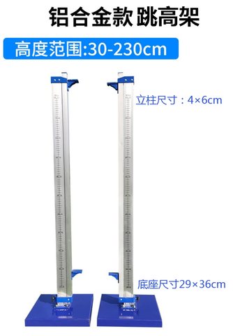 铝合金跳高架-2.2m