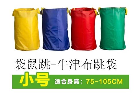 袋鼠跳-牛津布跳袋/小号/75-105cm/S码