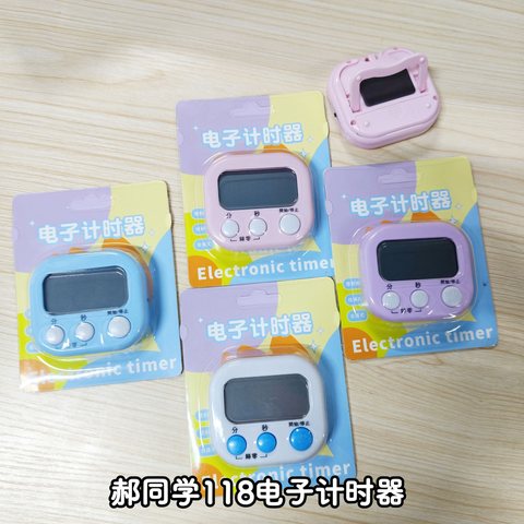 郝同学118电子计时器