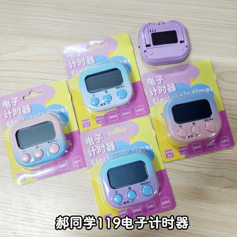 郝同学119电子计时器