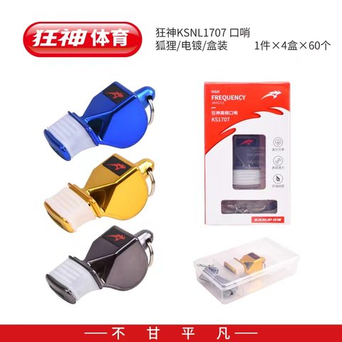 狂神KS1707高频口哨