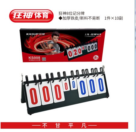 狂神KS008记分牌-八位