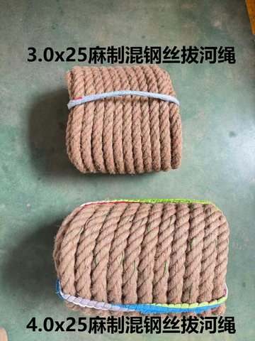 4.0x25麻制混钢丝拔河绳