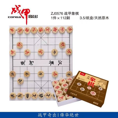 战甲ZJ0576中国象棋-3.5