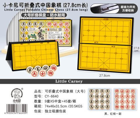小卡尼CY-6640中国象棋-大号