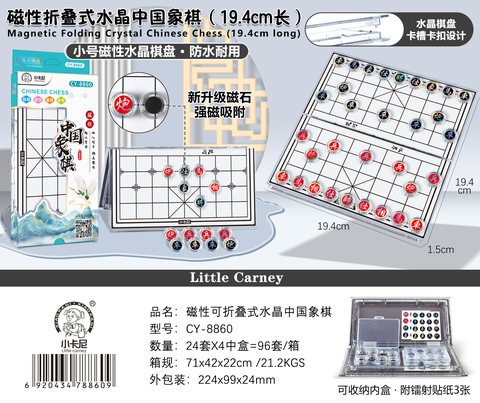 小卡尼CY-8860中国象棋-磁性折叠式棋盘/水晶