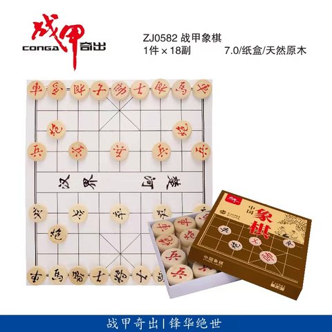 战甲ZJ0582中国象棋-7.0
