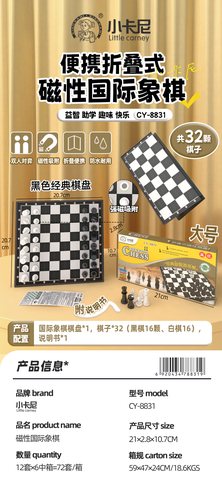 ↑小卡尼CY-8831国际象棋-磁性
