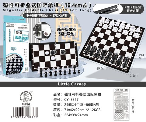 小卡尼CY-8857国际象棋-磁性折叠式棋盘