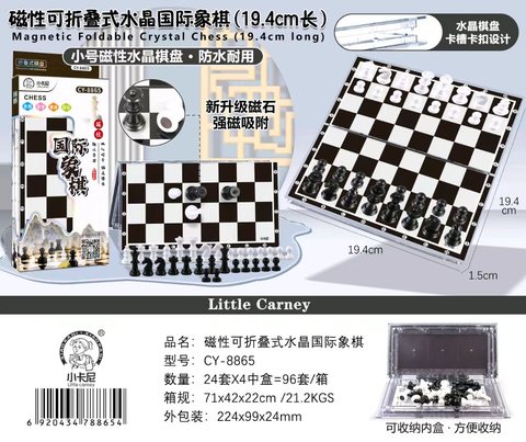 小卡尼CY-8865国际象棋-磁性折叠式棋盘/水晶