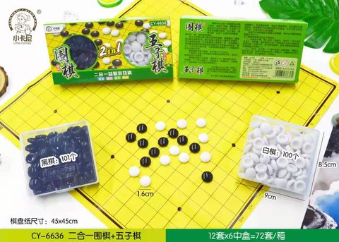↑小卡尼CY-6636二合一益智游戏棋-围棋+五子棋