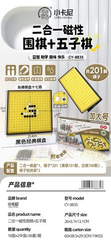 小卡尼CY-8835二合一围棋+五子棋-磁性