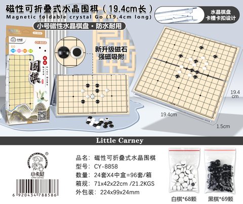 小卡尼CY-8858围棋-磁性折叠式棋盘/水晶