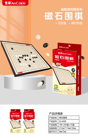 艺彩Q-6498围棋-磁性
