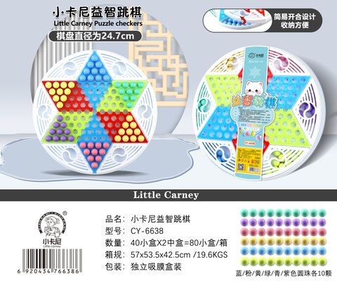 小卡尼CY-6638跳棋
