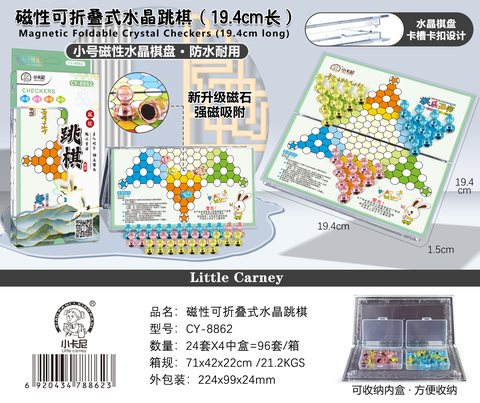 小卡尼CY-8862跳棋-磁性/可折叠/水晶