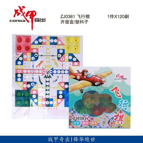战甲ZJ0381飞行棋