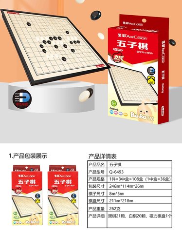 艺彩Q-6493五子棋-磁性
