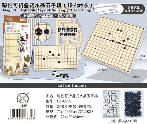 ↑小卡尼CY-8859五子棋-磁性折叠式棋盘/水晶