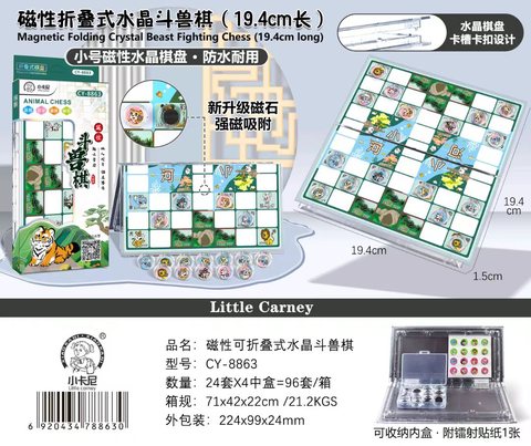小卡尼CY-8863斗兽棋-磁性/水晶
