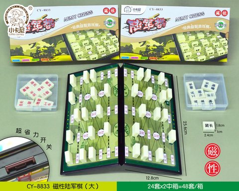 ↑小卡尼CY-8833陆军棋-磁性