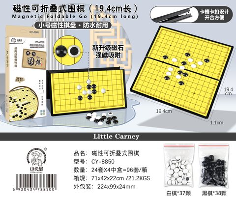 小卡尼CY-8850围棋-磁性折叠式棋盘