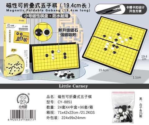 小卡尼CY-8851五子棋-磁性折叠式棋盘