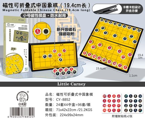 小卡尼CY-8852中国象棋-磁性折叠式棋盘
