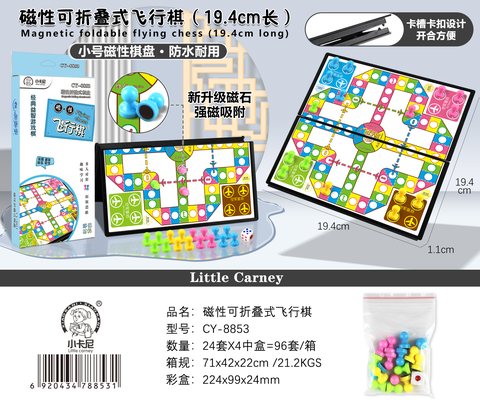 小卡尼CY-8853飞行棋-磁性折叠式棋盘