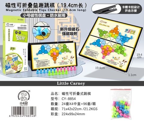 小卡尼CY-8854跳棋-磁性折叠式棋盘