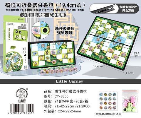 小卡尼CY-8855斗兽棋-磁性折叠式棋盘
