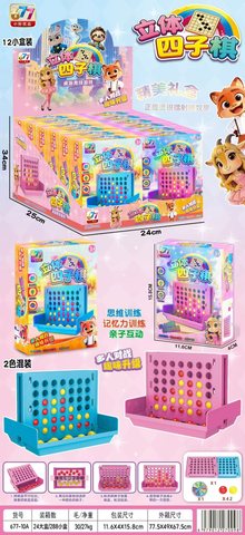 677-10立体四子棋