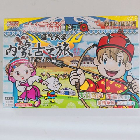 大富翁1064内蒙古之旅