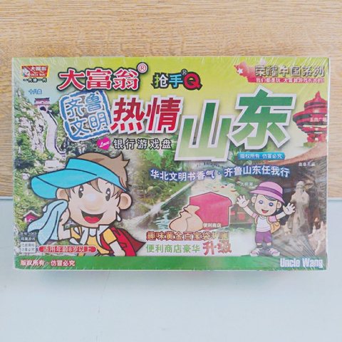 大富翁1063热情山东