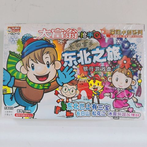 大富翁1066东北之旅