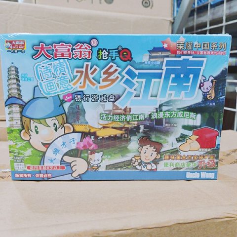大富翁1062水乡江南