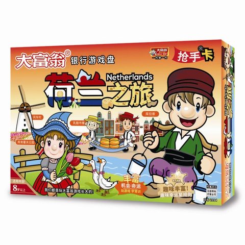 大富翁2094荷兰之旅