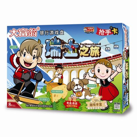 大富翁2096瑞士之旅