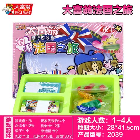 大富翁2039法国之旅