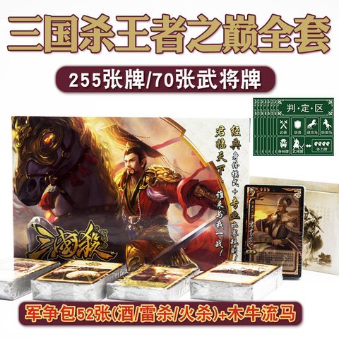 三国杀S4-王者之巅S4024/23x15.5x5.5cm