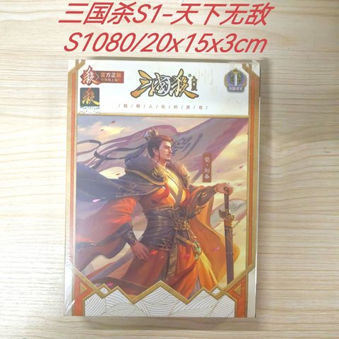 三国杀S1-天下无敌S1080/20x15x3cm