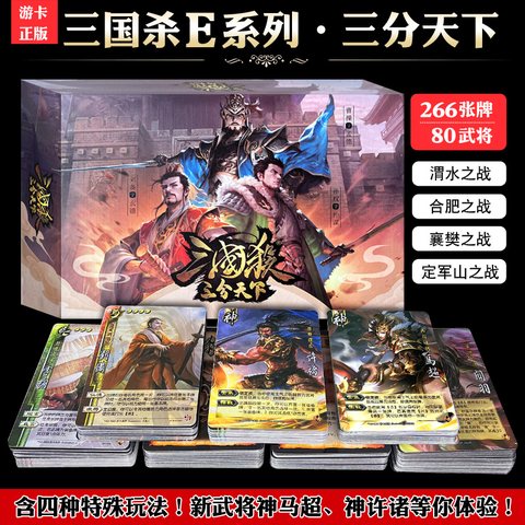 三国杀E系列-三分天下E0037